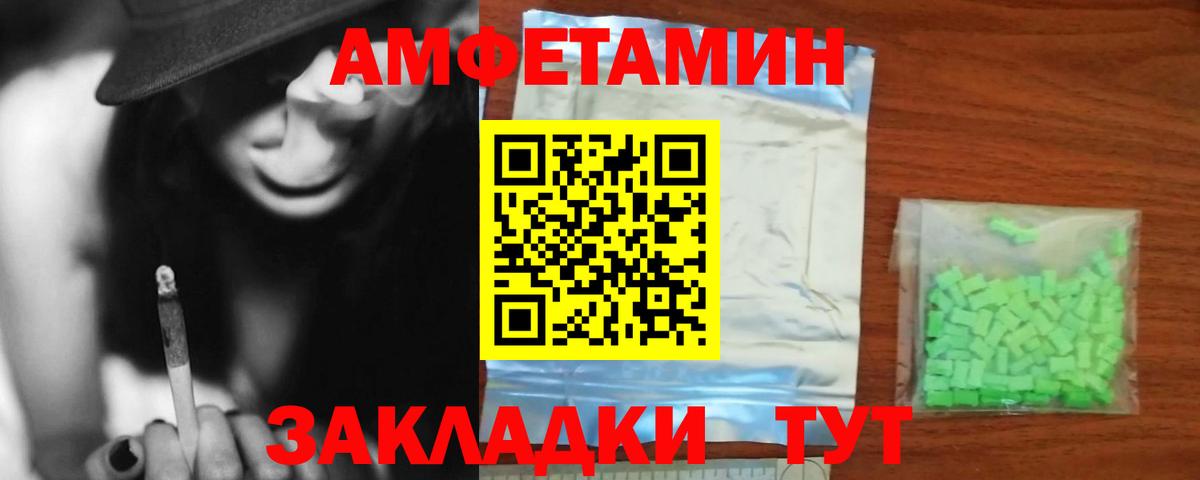 АМФЕТАМИН  АМФЕТАМИН Premium  Вход с VPN  Волгодонск 