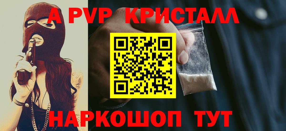 Альфа ПВП  APVP Соль  Волгодонск  Alfa_PVP кристаллы  Вход с VPN  APVP СК 