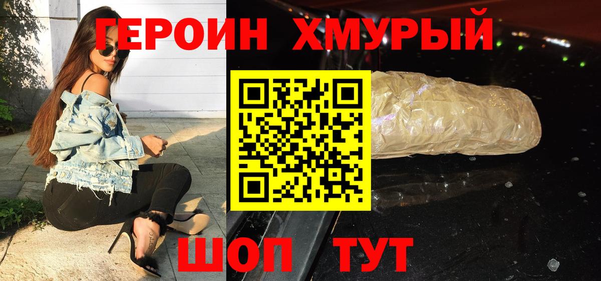 ГЕРОИН белый Волгодонск