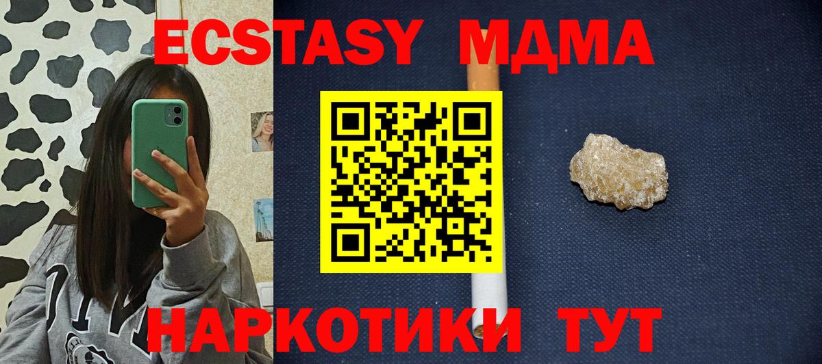 МДМА Molly  МДМА  Волгодонск  MDMA молли  Вход с VPN 