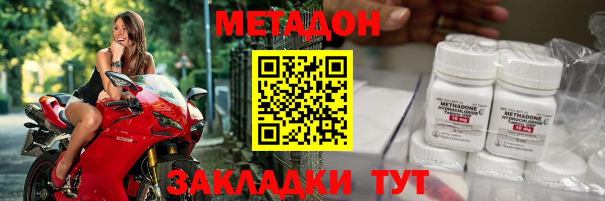 Метадон VHQ  Вход с VPN  Метадон белоснежный  Волгодонск 